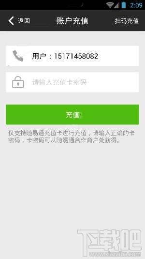 随易通充值卡怎么使用？随易通充值卡使用教程