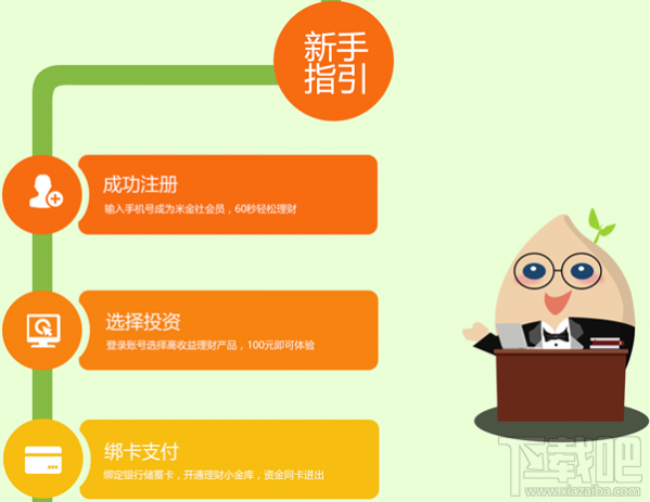 米金社app怎么样 米金社理财平台介绍