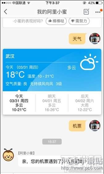 手机淘宝我的阿里小蜜在哪 淘宝我的小蜜怎么用