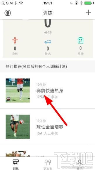 练球后怎样才能加入训练?练球后加入训练教程