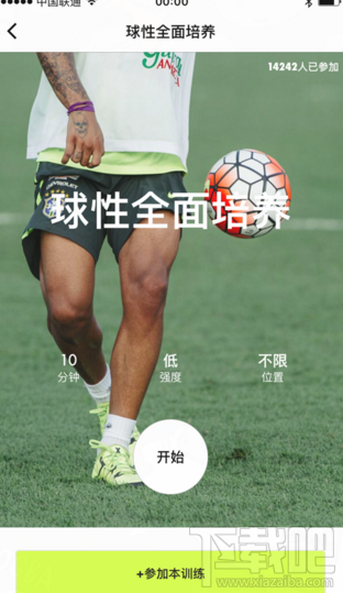 练球后app有那些特色?