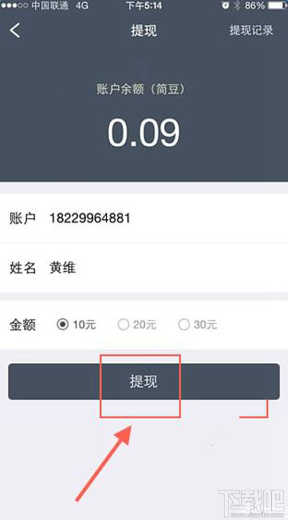 简单赚怎么提现?简单赚app提现教程