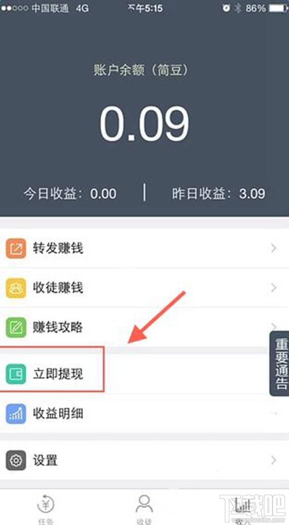 简单赚怎么提现?简单赚app提现教程