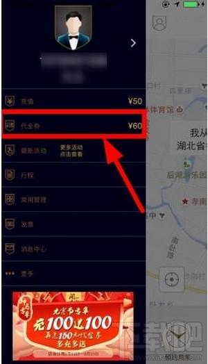 神马专车代金卷怎么领 神马专车代金卷领取方法