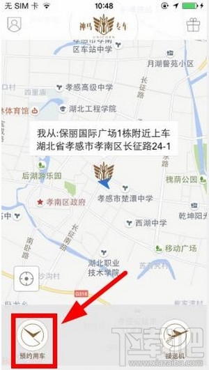 神马专车怎么使用?神马租车使用方法详解