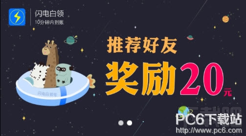 闪电白领是什么软件 闪电白领怎么使用