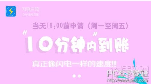 闪电白领是什么软件 闪电白领怎么使用