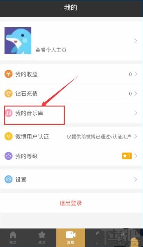 黑金直播怎么点歌 黑金直播怎么下载音乐