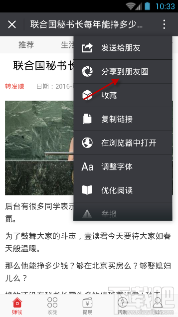 转阅赚怎么赚钱?转阅赚赚钱方法攻略