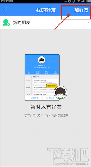 作业帮如何加好友?作业帮APP添加好友步骤