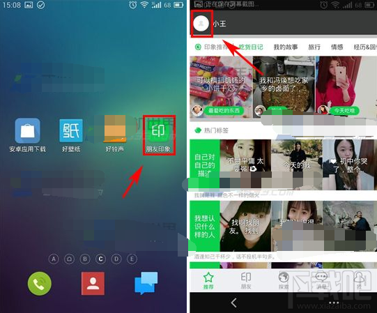 朋友印象如何发表印象?朋友印象APP发表印象方法
