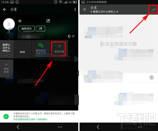 朋友印象如何发表印象?朋友印象APP发表印象方法