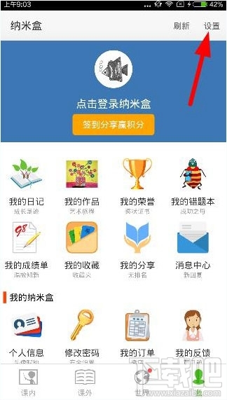 纳米盒怎么设置护眼提醒?纳米盒app设置护眼提醒教程