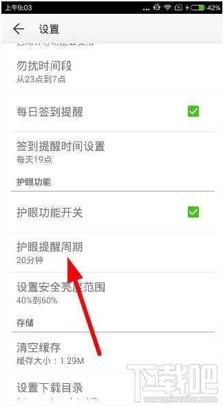 纳米盒怎么设置护眼提醒?纳米盒app设置护眼提醒教程