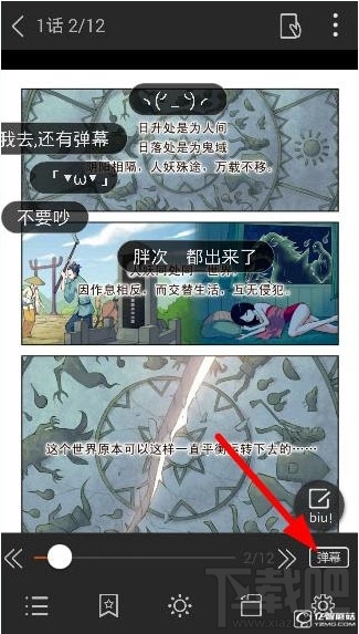 腾讯动漫怎么关弹幕?腾讯动漫app关闭弹幕方法