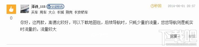 悠悠导航和高德导航那个好用 高德导航和悠悠导航对比分析介绍