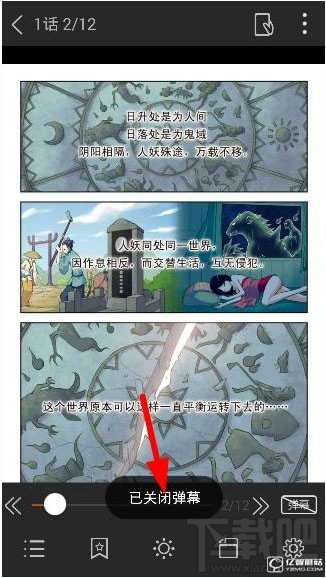 腾讯动漫怎么关弹幕?腾讯动漫app关闭弹幕方法