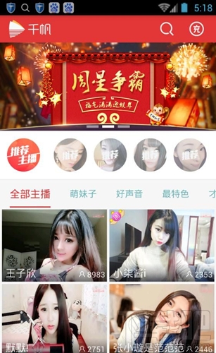 千帆直播怎么使用 千帆直播app怎么样