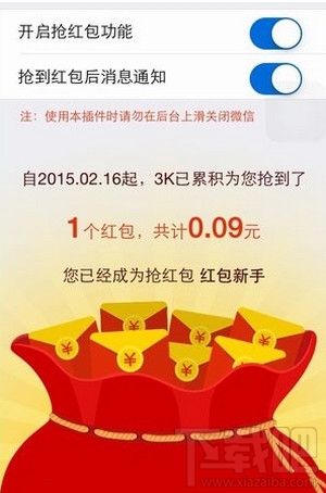 6k抢红包王怎么设置 6k抢红包王怎么授权