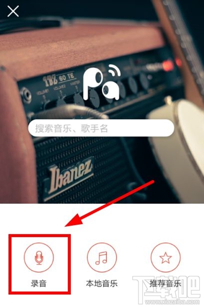 啪啪音乐圈怎么录音