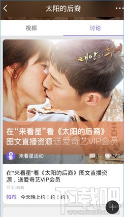 来看星app怎么看视频?来看星如何获取视频提取码
