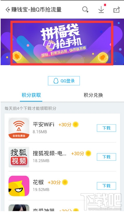 应用宝拼福袋怎么玩