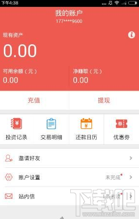 爱投资账号能注销吗?爱投资注销账号图文教程