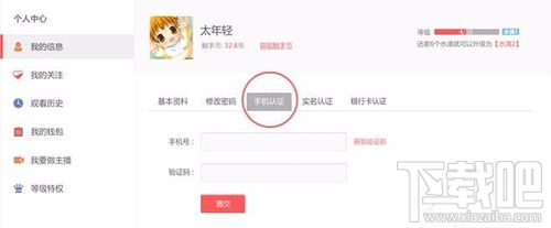触手TV怎么做主播 触手TV主播申请图文教程