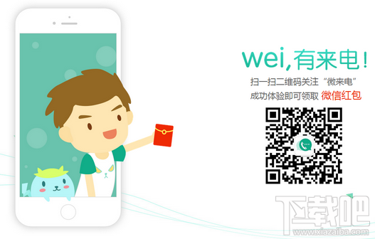 微来电是什么?微来电怎么取消?