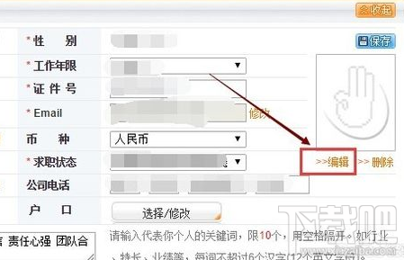 前程无忧简历上如何添加照片?前程无忧上传简历头像方法