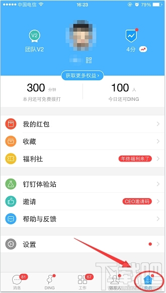 钉钉怎么更换绑定的支付宝 钉钉支付宝账号解绑教程