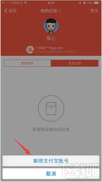 钉钉怎么更换绑定的支付宝 钉钉支付宝账号解绑教程