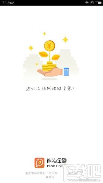 熊猫金融app是什么?熊猫金融app有什么用?