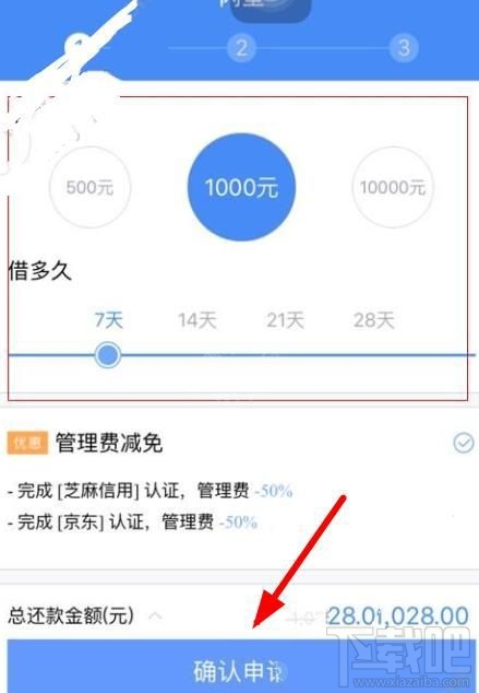闪垫贷申请贷款需要哪些步骤?闪垫贷申请贷款教程