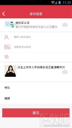 借吧易贷借钱需要那些流程?借吧易贷借款教程