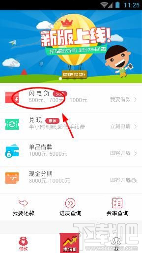 借吧易贷借钱需要那些流程?借吧易贷借款教程