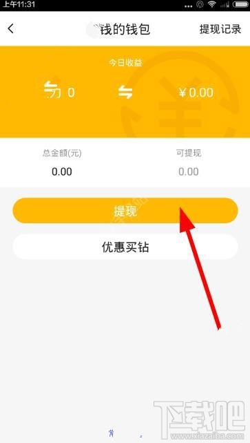火山星球怎么提现?火山星球直播app提现方法