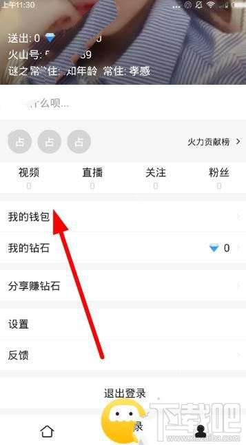 火山星球怎么提现?火山星球直播app提现方法