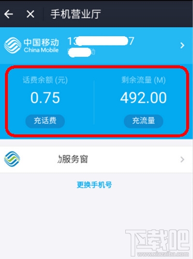 支付宝怎么查手机话费余额 支付宝查话费余额方法