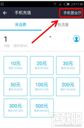 支付宝怎么查手机话费余额 支付宝查话费余额方法