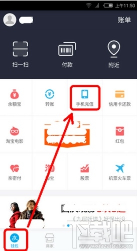 支付宝怎么查手机话费余额 支付宝查话费余额方法