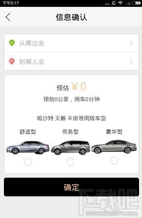 添猫专车怎么叫车?添猫专车预约叫车流程