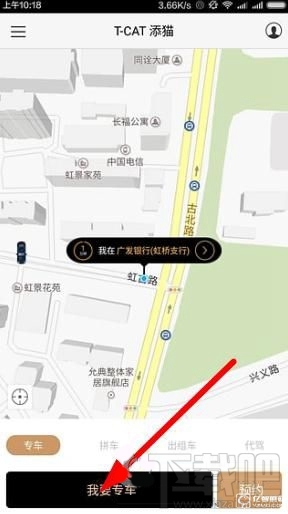 添猫专车怎么叫车?添猫专车预约叫车流程