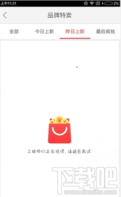 天天红包打不开了怎么办?天天红包不能用