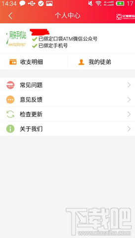 口袋atm软件积分如何用?口袋atm怎么提现?