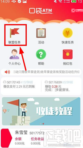 新口袋atm联盟任务如何做?口袋ATM联盟任务方法
