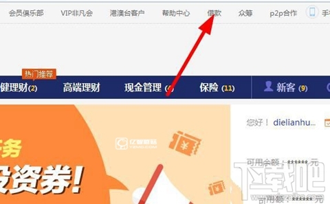 平安陆金所APP如何贷款?平安陆金所贷款方法