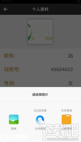 玩吧app怎么换头像?玩吧换头像方法