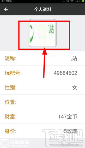玩吧app怎么换头像?玩吧换头像方法