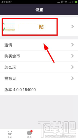 玩吧app怎么换头像?玩吧换头像方法